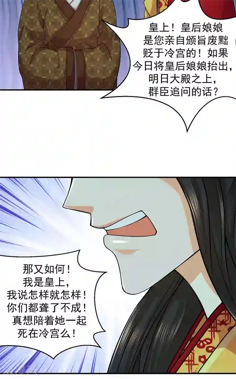 蛇蝎不好惹：弃后也妖娆第9话1 出冷宫？