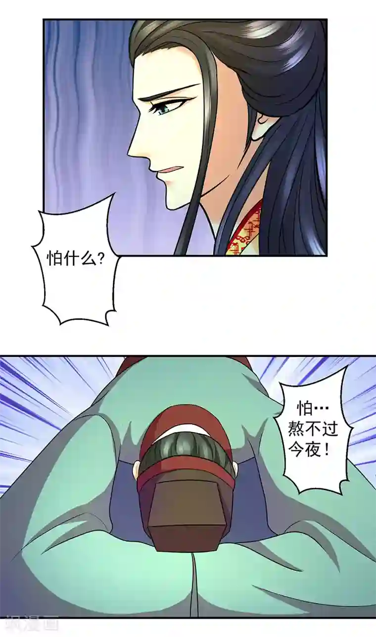 蛇蝎不好惹：弃后也妖娆第9话1 出冷宫？