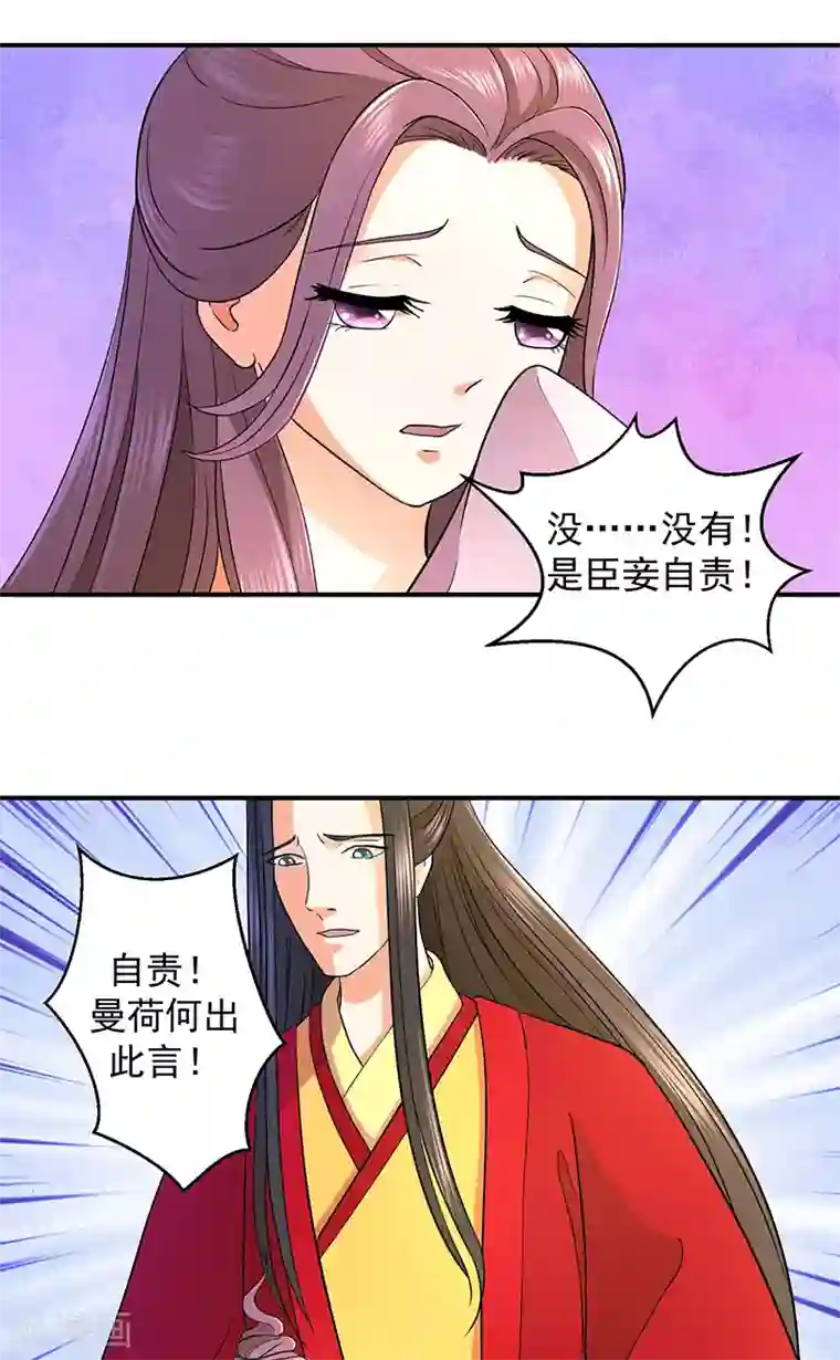 蛇蝎不好惹：弃后也妖娆第9话2 有谁真好？