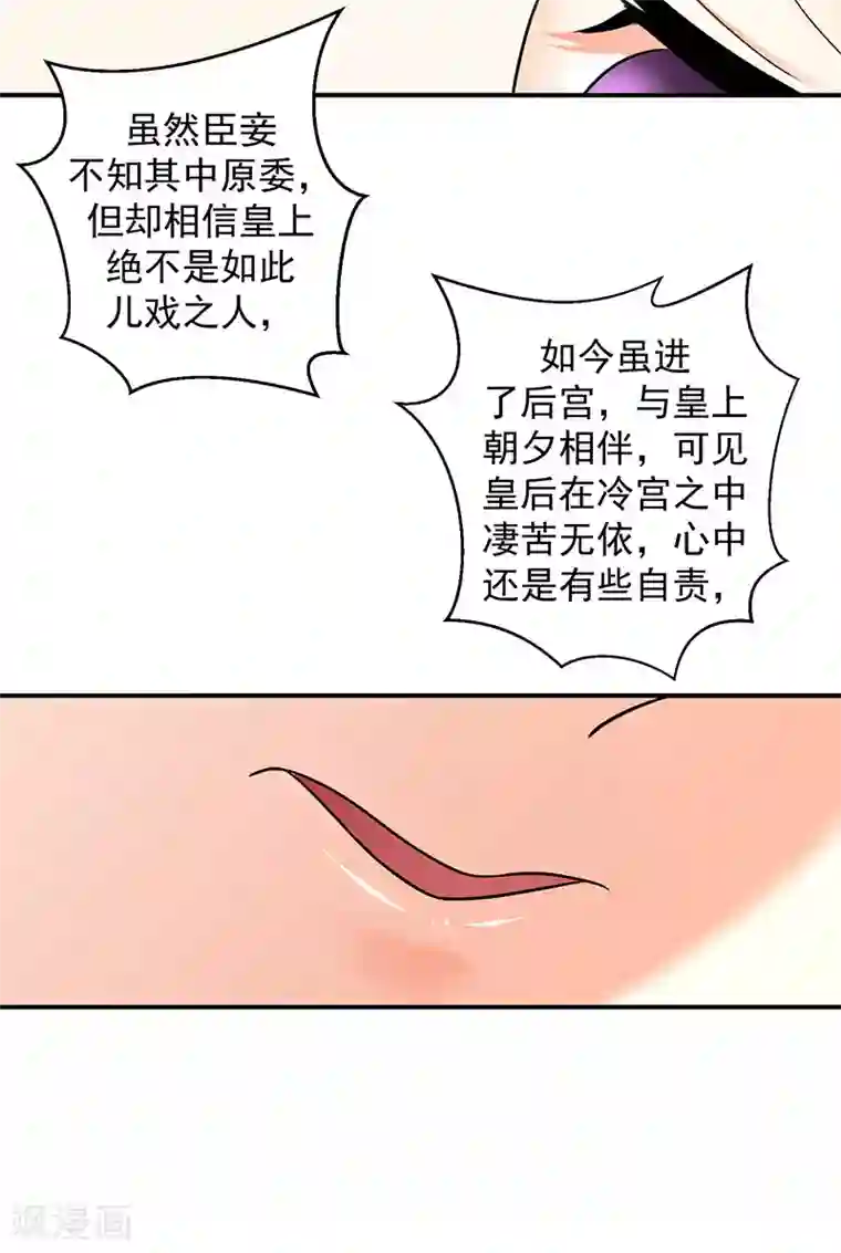 蛇蝎不好惹：弃后也妖娆第9话2 有谁真好？