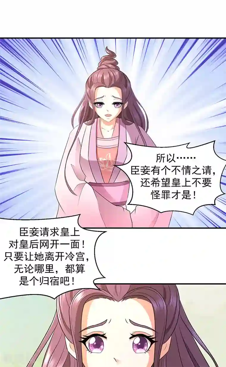 蛇蝎不好惹：弃后也妖娆第9话2 有谁真好？