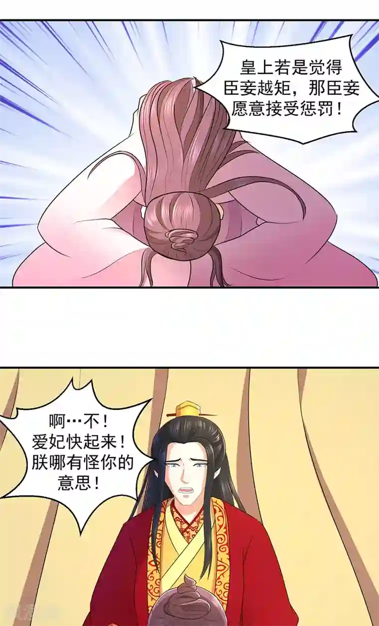蛇蝎不好惹：弃后也妖娆第9话2 有谁真好？