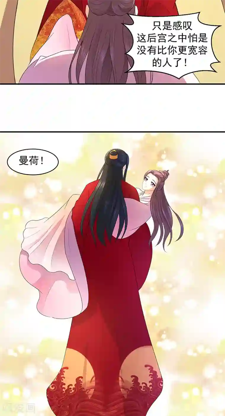 蛇蝎不好惹：弃后也妖娆第9话2 有谁真好？