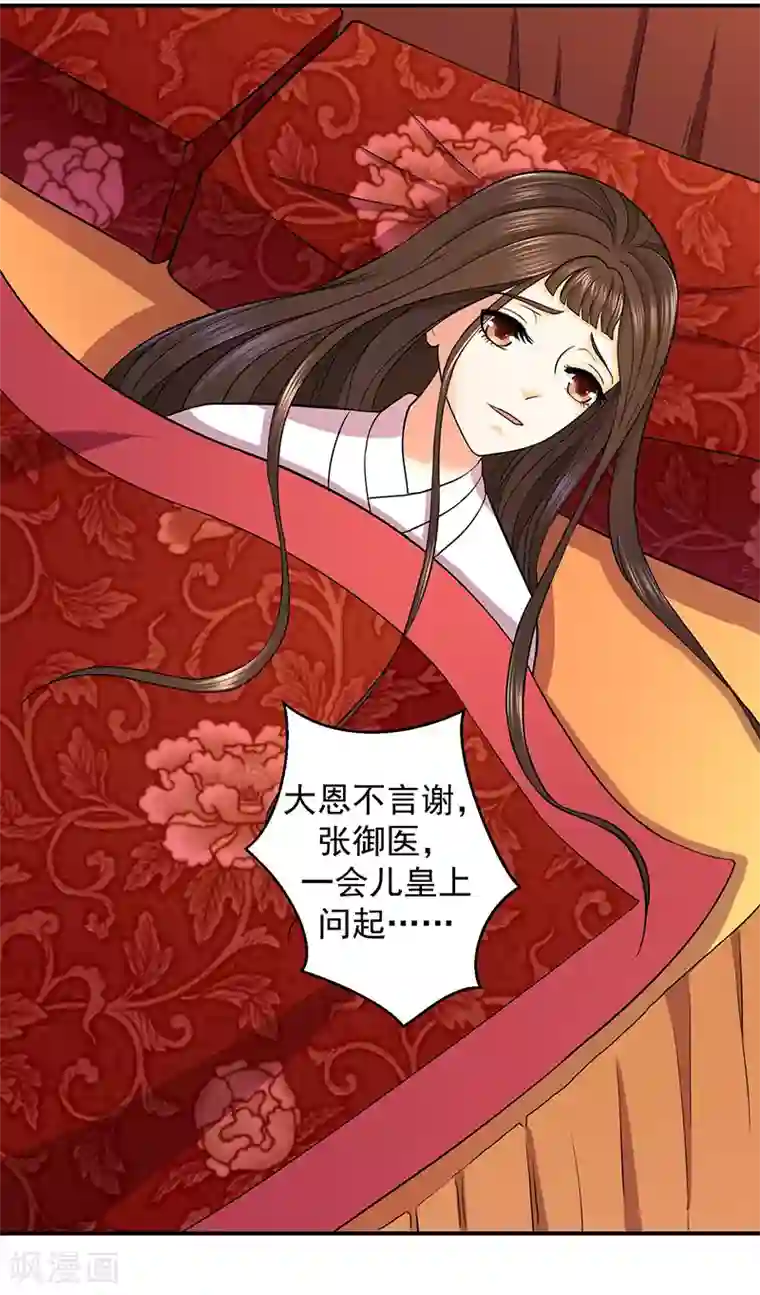 蛇蝎不好惹：弃后也妖娆第9话2 有谁真好？