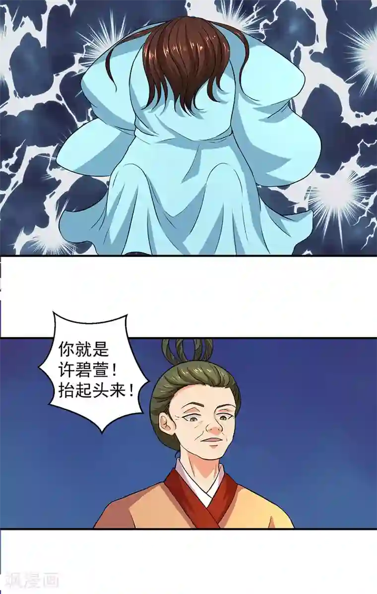 蛇蝎不好惹：弃后也妖娆第10话1 虎落平阳被犬欺