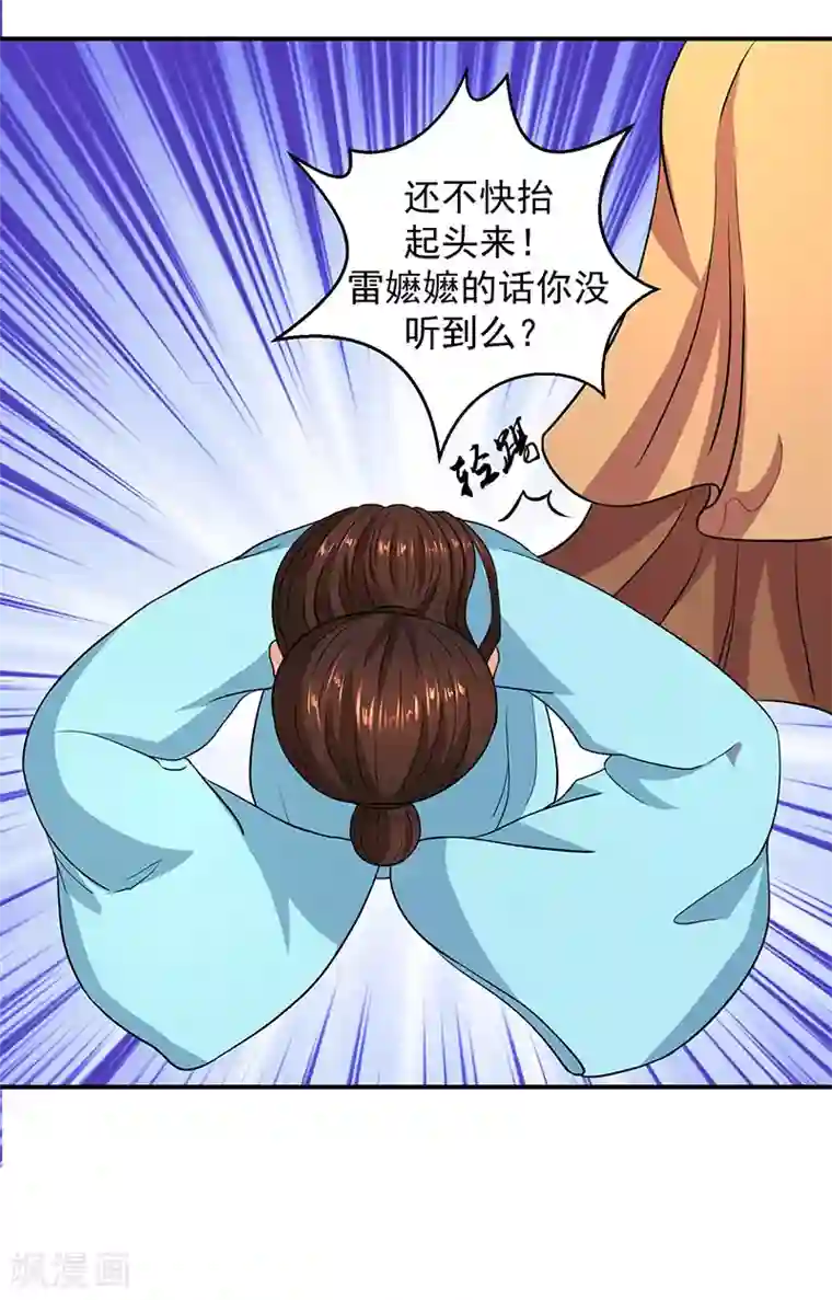 蛇蝎不好惹：弃后也妖娆第10话1 虎落平阳被犬欺