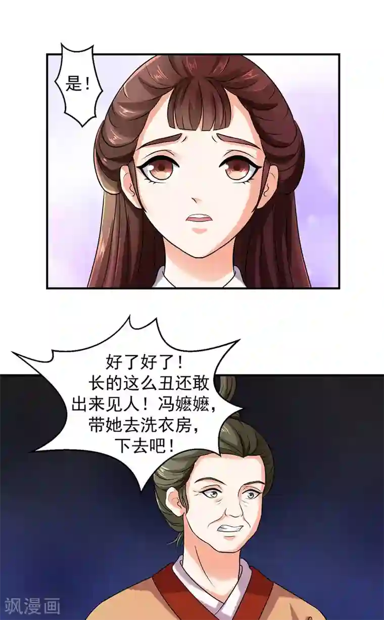 蛇蝎不好惹：弃后也妖娆第10话1 虎落平阳被犬欺
