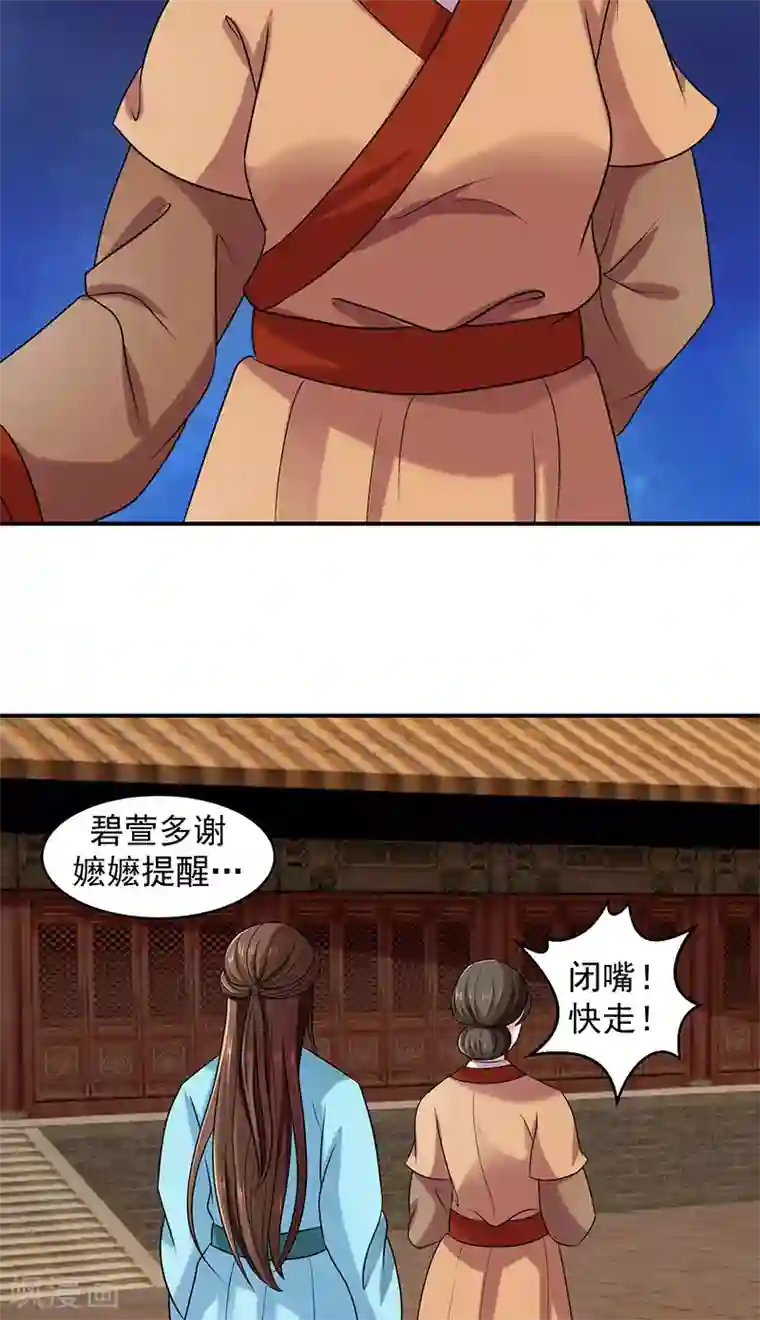 蛇蝎不好惹：弃后也妖娆第10话1 虎落平阳被犬欺