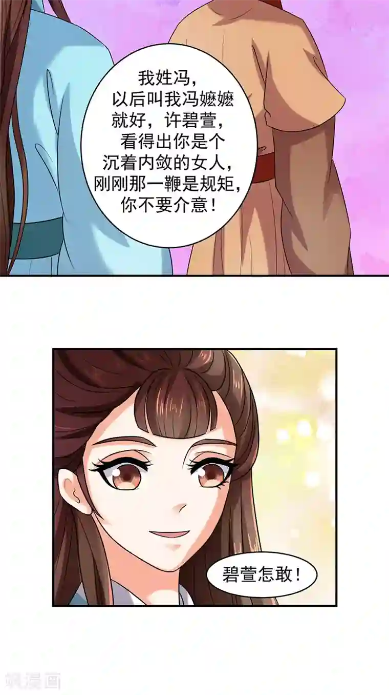 蛇蝎不好惹：弃后也妖娆第10话1 虎落平阳被犬欺