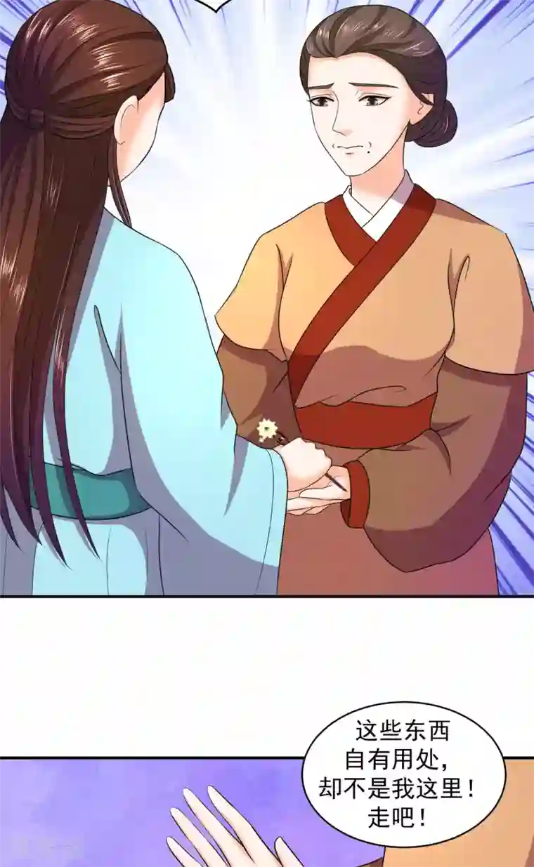 蛇蝎不好惹：弃后也妖娆第10话1 虎落平阳被犬欺