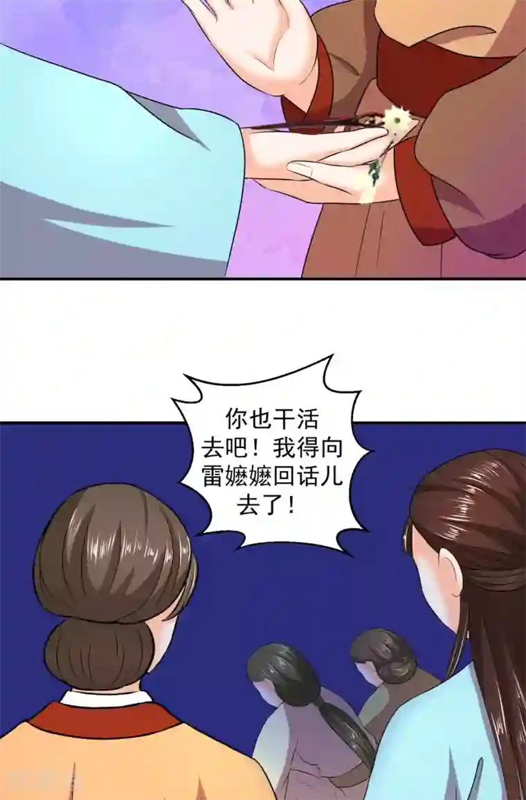 蛇蝎不好惹：弃后也妖娆第10话1 虎落平阳被犬欺