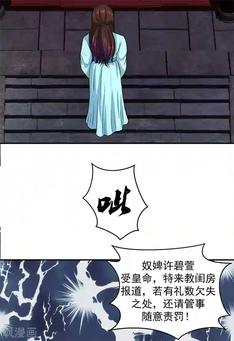 蛇蝎不好惹：弃后也妖娆第10话1 虎落平阳被犬欺