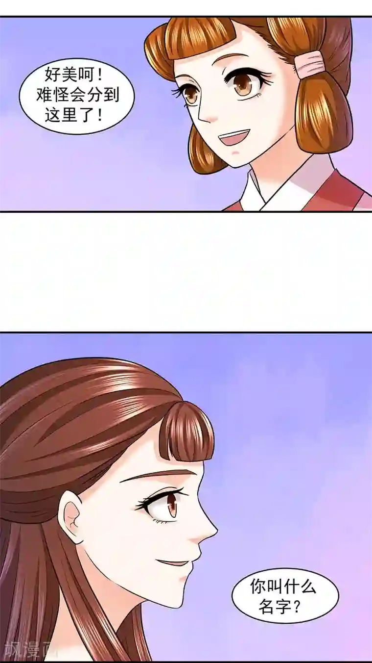 蛇蝎不好惹：弃后也妖娆第10话2 爱妃的茶真好喝