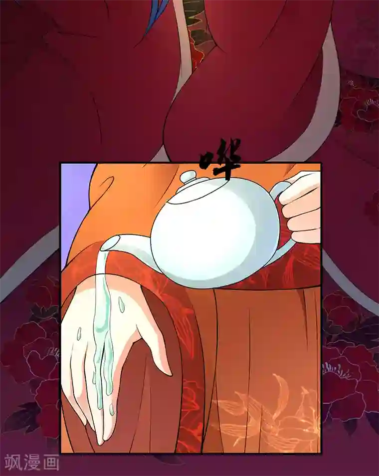 蛇蝎不好惹：弃后也妖娆第10话2 爱妃的茶真好喝