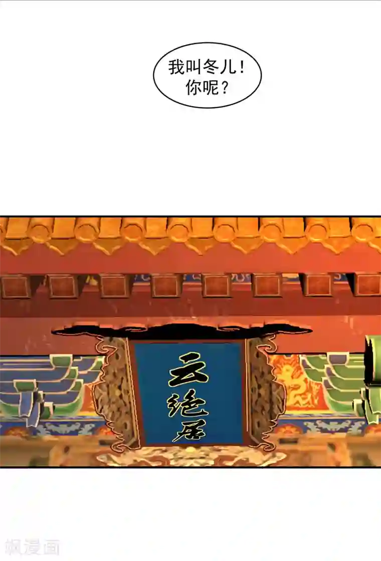 蛇蝎不好惹：弃后也妖娆第10话2 爱妃的茶真好喝