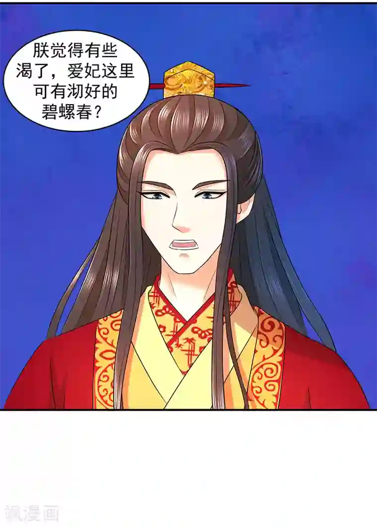 蛇蝎不好惹：弃后也妖娆第10话2 爱妃的茶真好喝