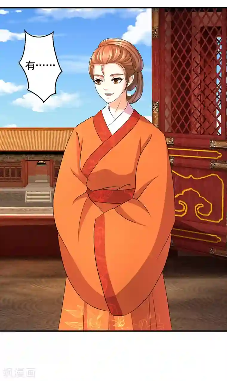 蛇蝎不好惹：弃后也妖娆第10话2 爱妃的茶真好喝