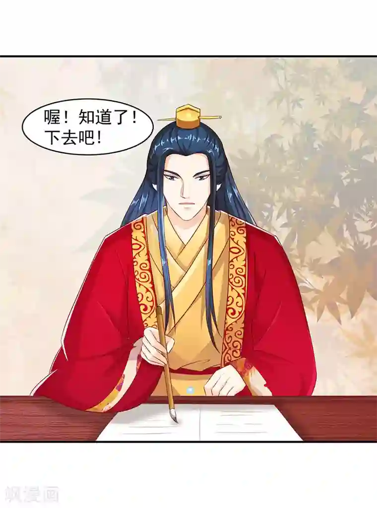 蛇蝎不好惹：弃后也妖娆第11话1 一纸血书