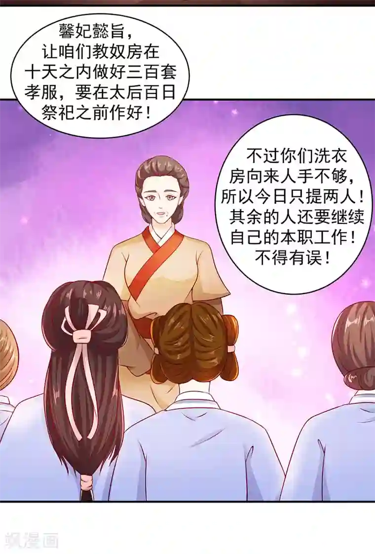 蛇蝎不好惹：弃后也妖娆第11话1 一纸血书