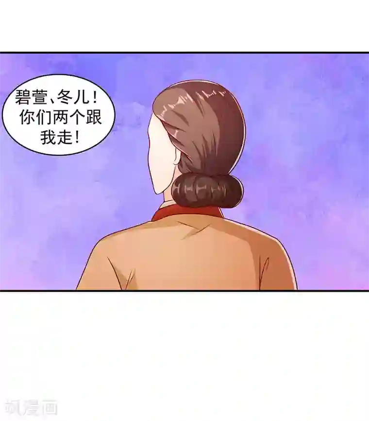 蛇蝎不好惹：弃后也妖娆第11话1 一纸血书