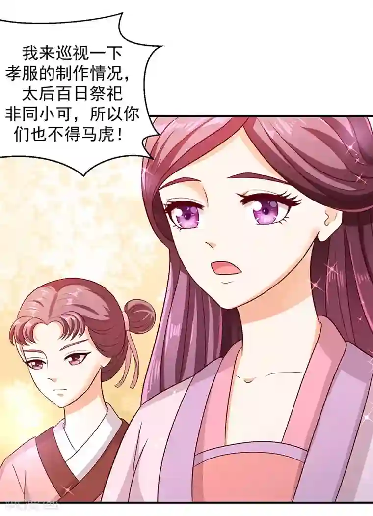 蛇蝎不好惹：弃后也妖娆第11话1 一纸血书