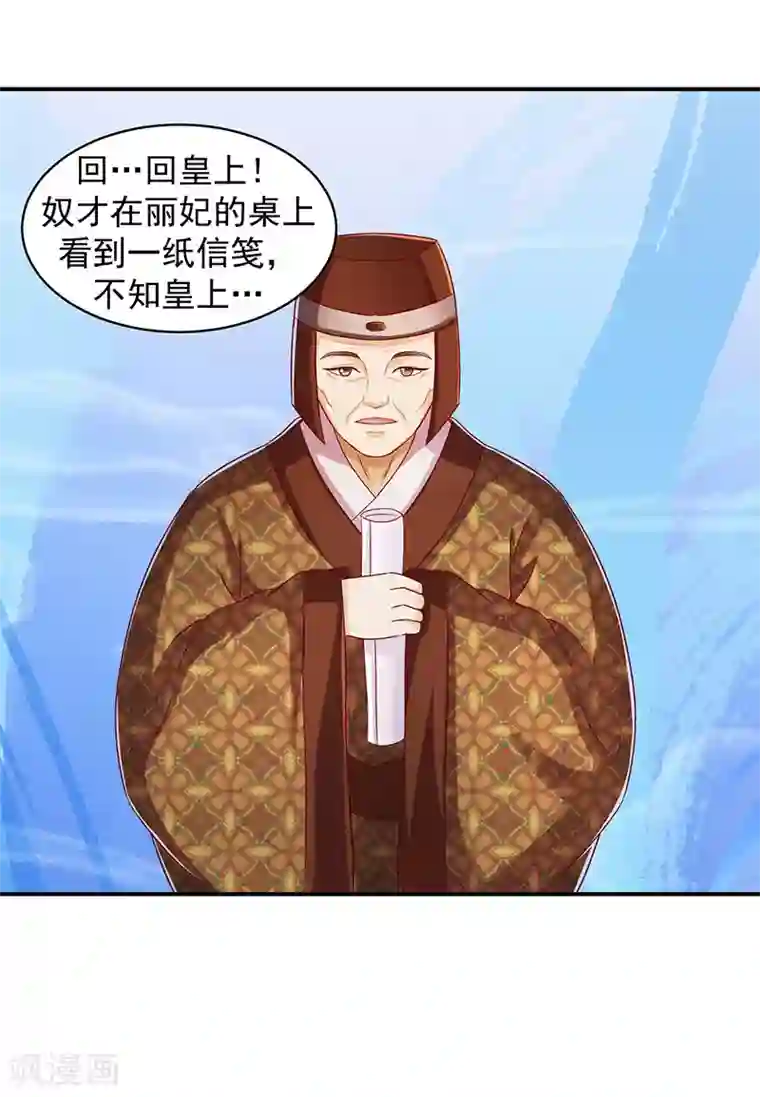 蛇蝎不好惹：弃后也妖娆第11话1 一纸血书