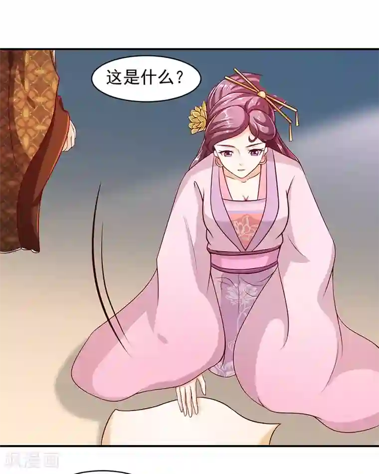 蛇蝎不好惹：弃后也妖娆第11话1 一纸血书