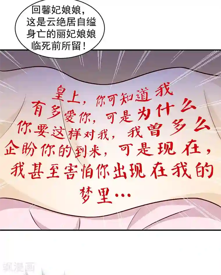 蛇蝎不好惹：弃后也妖娆第11话1 一纸血书