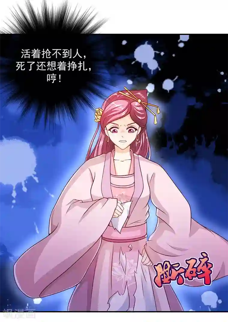 蛇蝎不好惹：弃后也妖娆第11话1 一纸血书