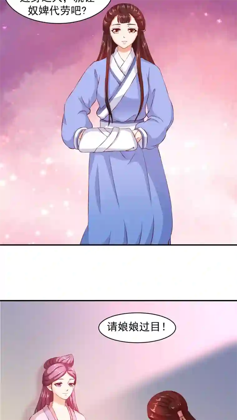 蛇蝎不好惹：弃后也妖娆第11话2 奴婢的贱手，踩两下没什么！