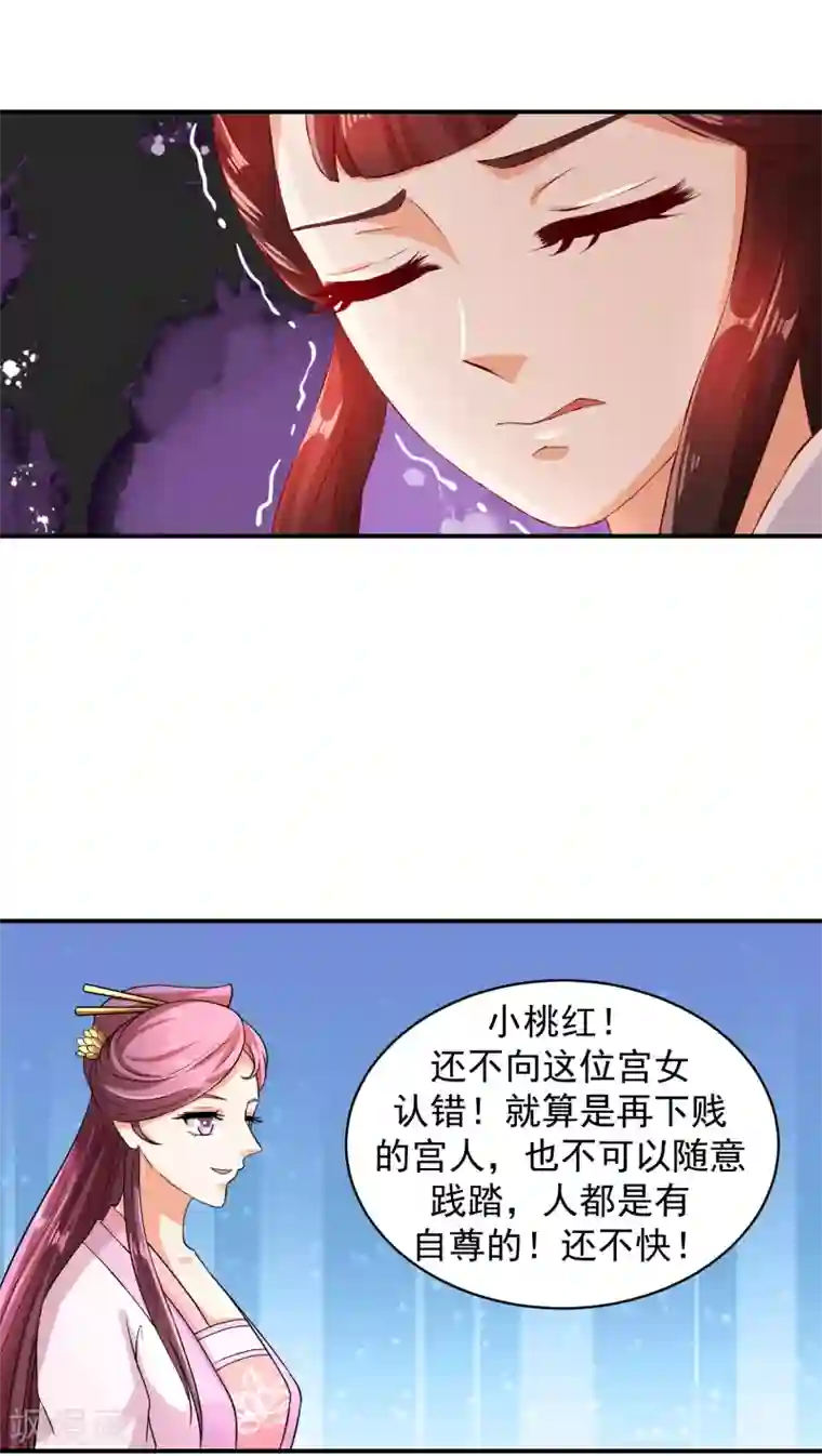 蛇蝎不好惹：弃后也妖娆第11话2 奴婢的贱手，踩两下没什么！