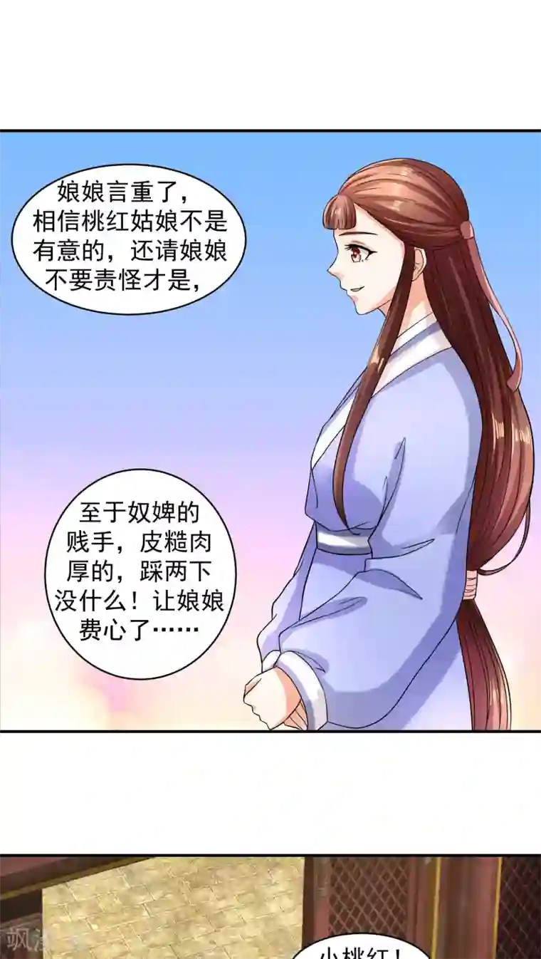 蛇蝎不好惹：弃后也妖娆第11话2 奴婢的贱手，踩两下没什么！