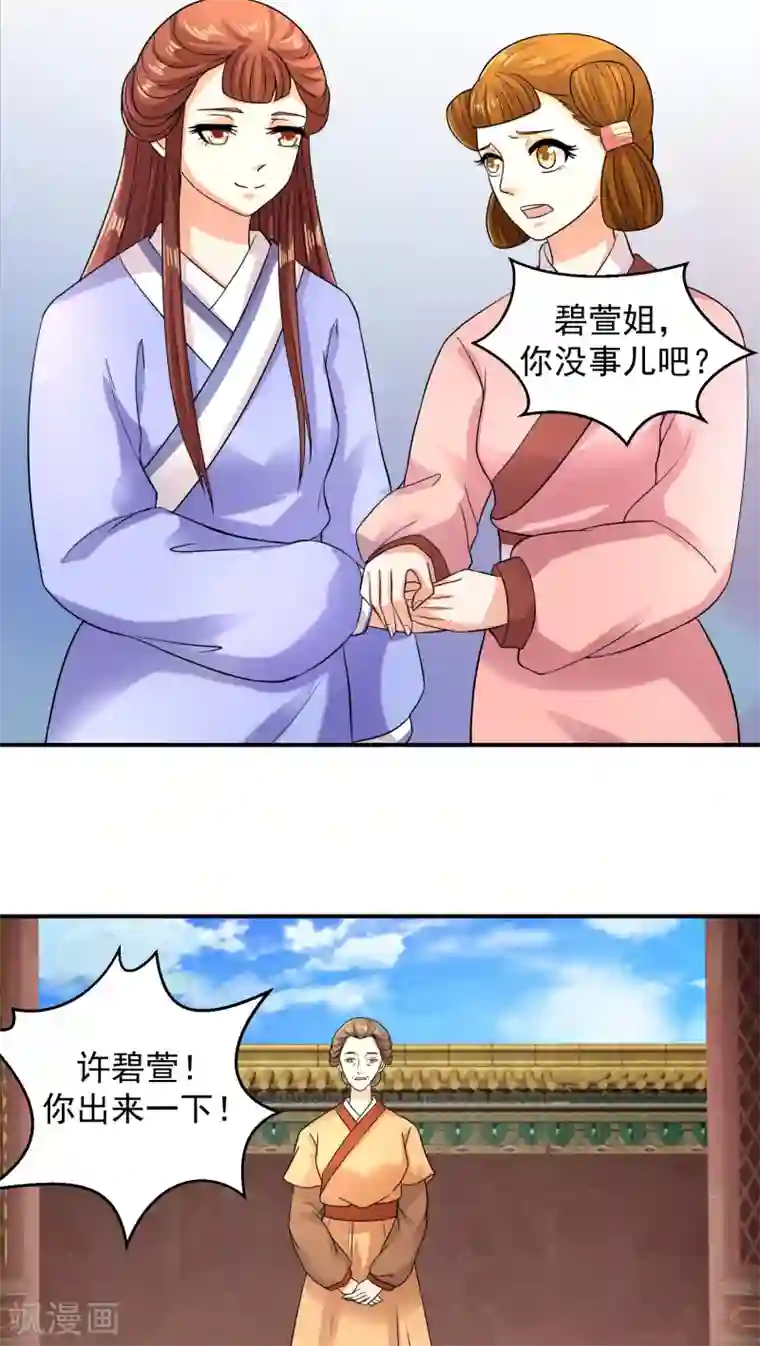 蛇蝎不好惹：弃后也妖娆第11话2 奴婢的贱手，踩两下没什么！
