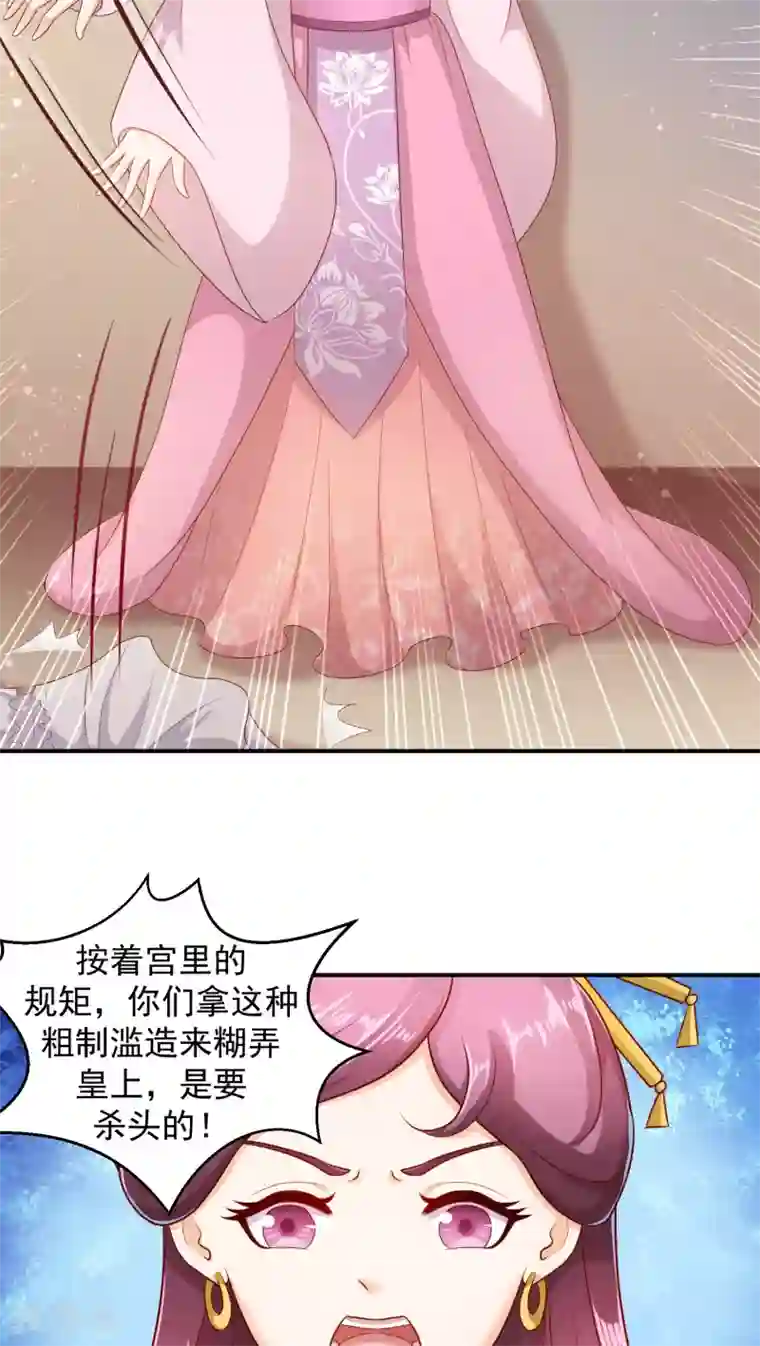 蛇蝎不好惹：弃后也妖娆第11话2 奴婢的贱手，踩两下没什么！