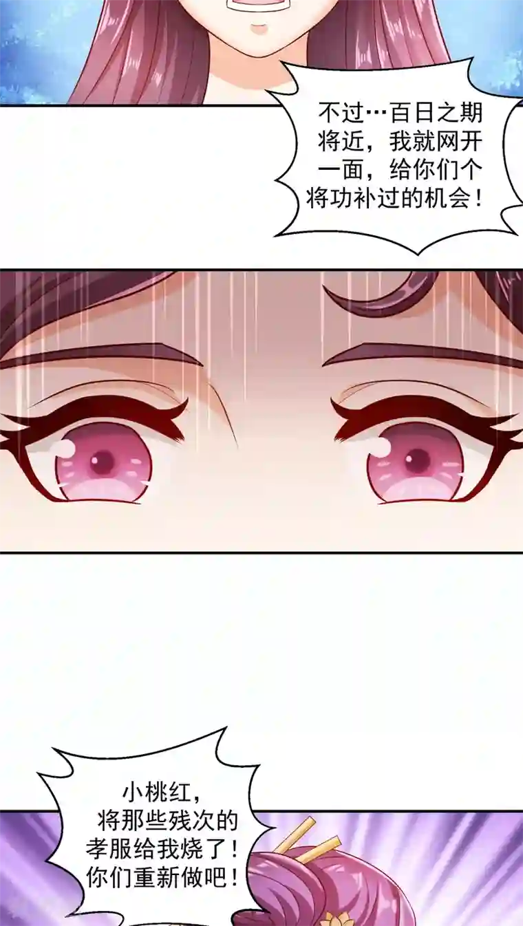 蛇蝎不好惹：弃后也妖娆第11话2 奴婢的贱手，踩两下没什么！