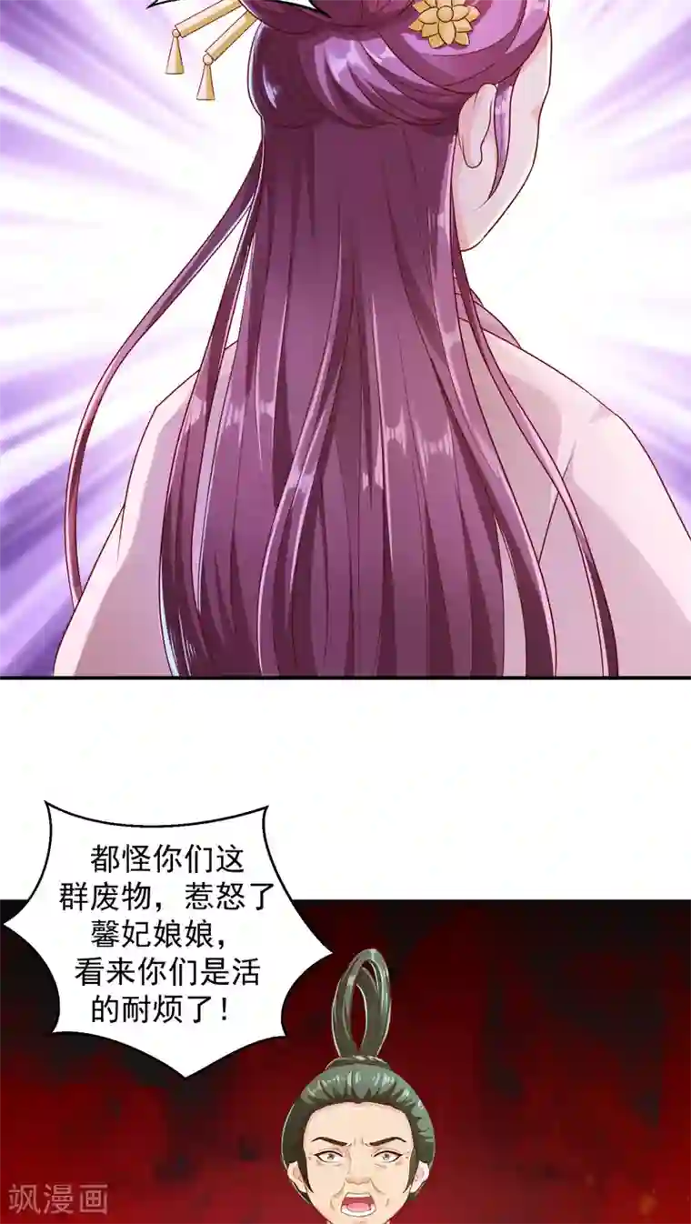 蛇蝎不好惹：弃后也妖娆第11话2 奴婢的贱手，踩两下没什么！