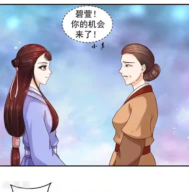 蛇蝎不好惹：弃后也妖娆第12话1 报仇的机会来了！