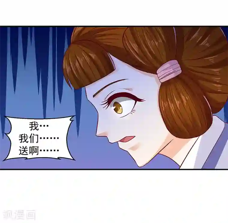 蛇蝎不好惹：弃后也妖娆第12话1 报仇的机会来了！