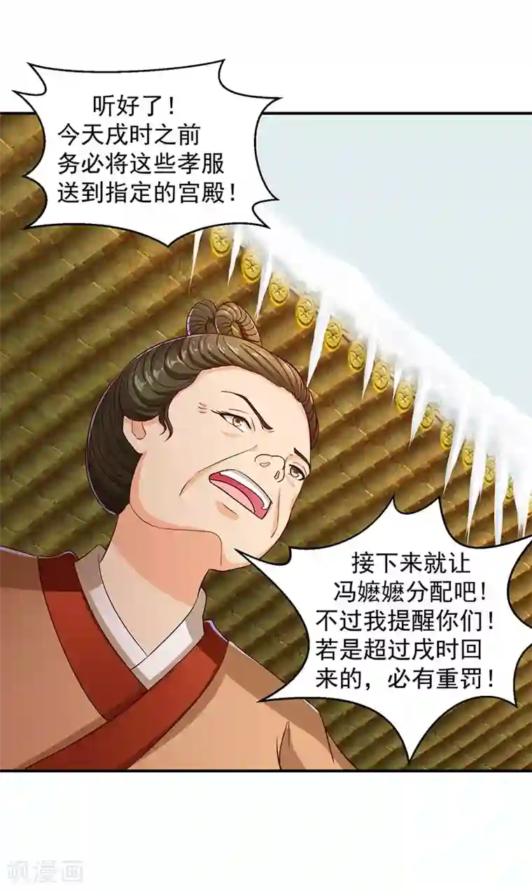 蛇蝎不好惹：弃后也妖娆第12话1 报仇的机会来了！