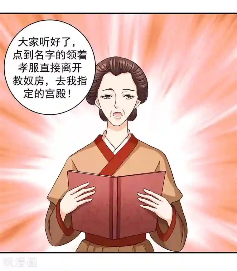 蛇蝎不好惹：弃后也妖娆第12话1 报仇的机会来了！