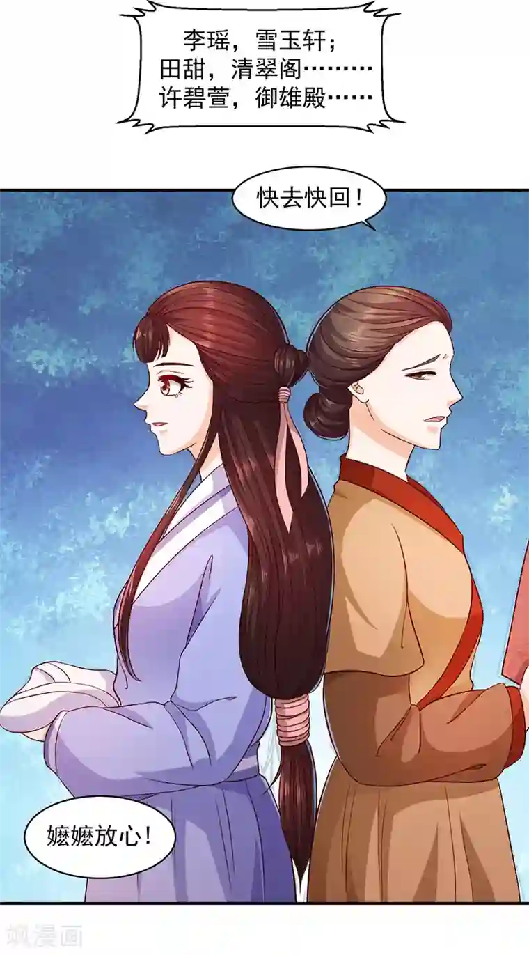 蛇蝎不好惹：弃后也妖娆第12话1 报仇的机会来了！