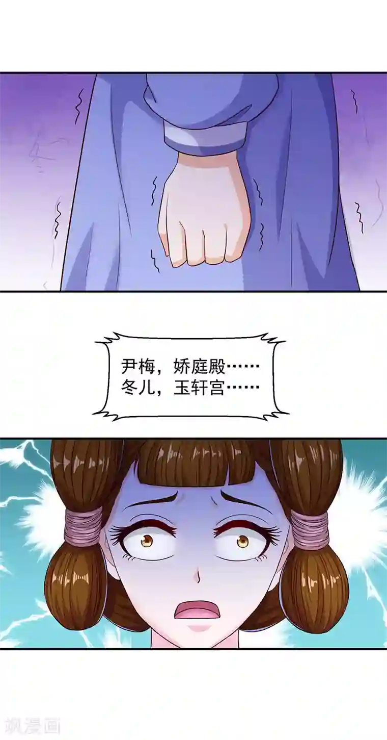 蛇蝎不好惹：弃后也妖娆第12话1 报仇的机会来了！