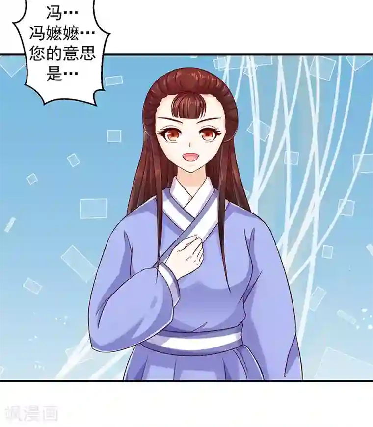 蛇蝎不好惹：弃后也妖娆第12话1 报仇的机会来了！