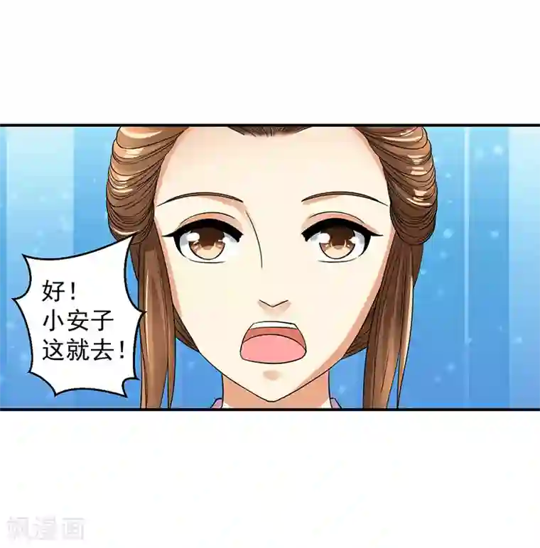 蛇蝎不好惹：弃后也妖娆第12话1 报仇的机会来了！