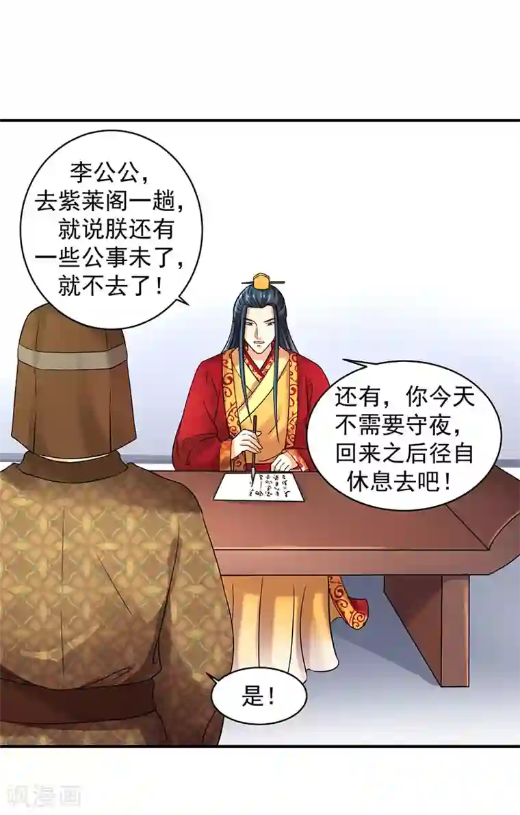 蛇蝎不好惹：弃后也妖娆第12话1 报仇的机会来了！