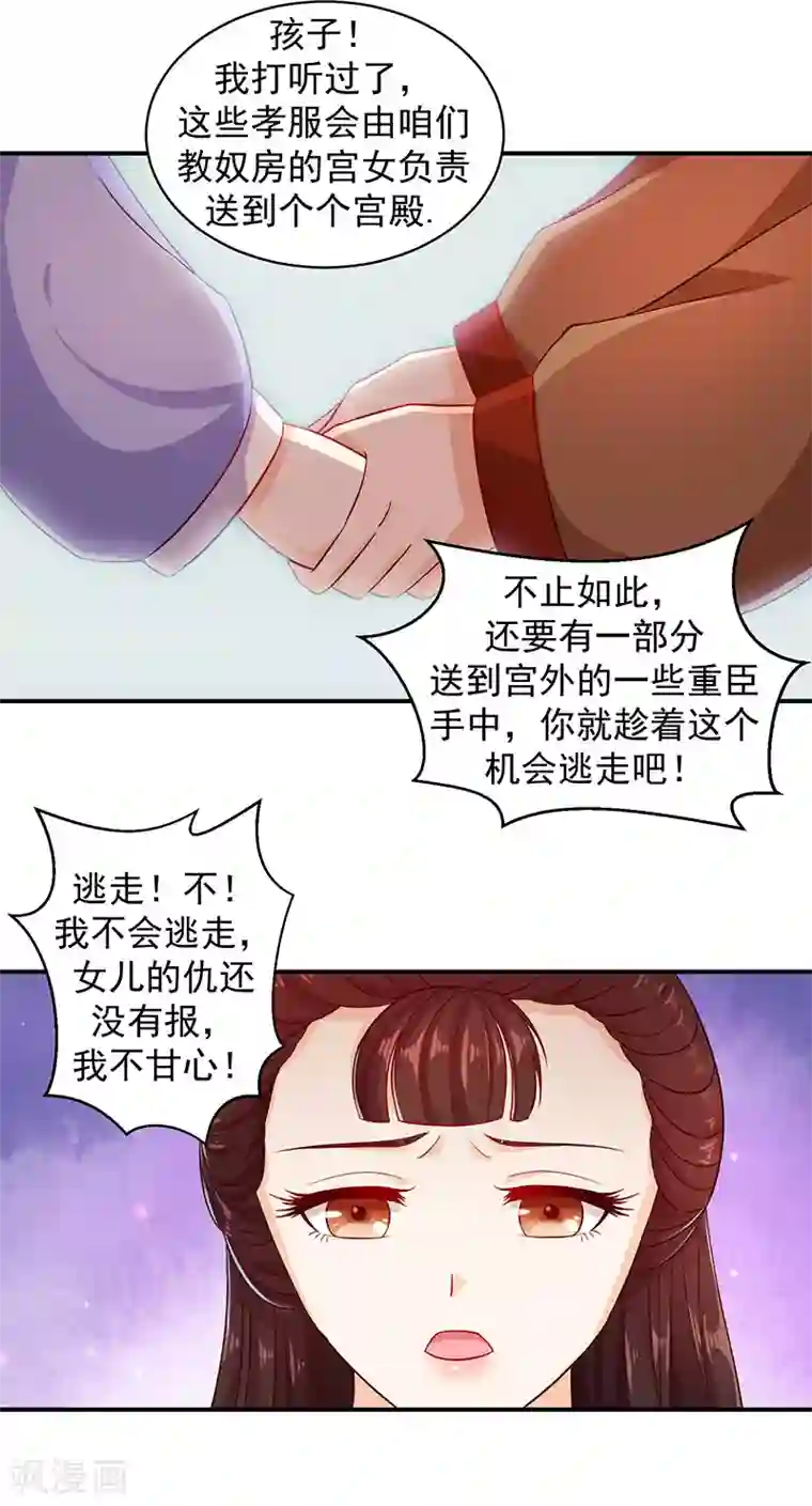 蛇蝎不好惹：弃后也妖娆第12话1 报仇的机会来了！