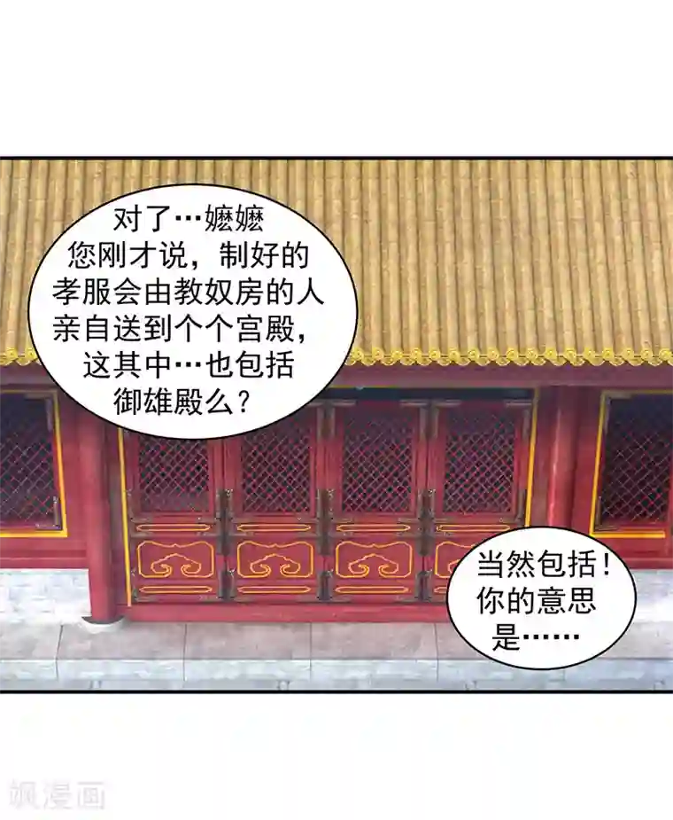 蛇蝎不好惹：弃后也妖娆第12话1 报仇的机会来了！