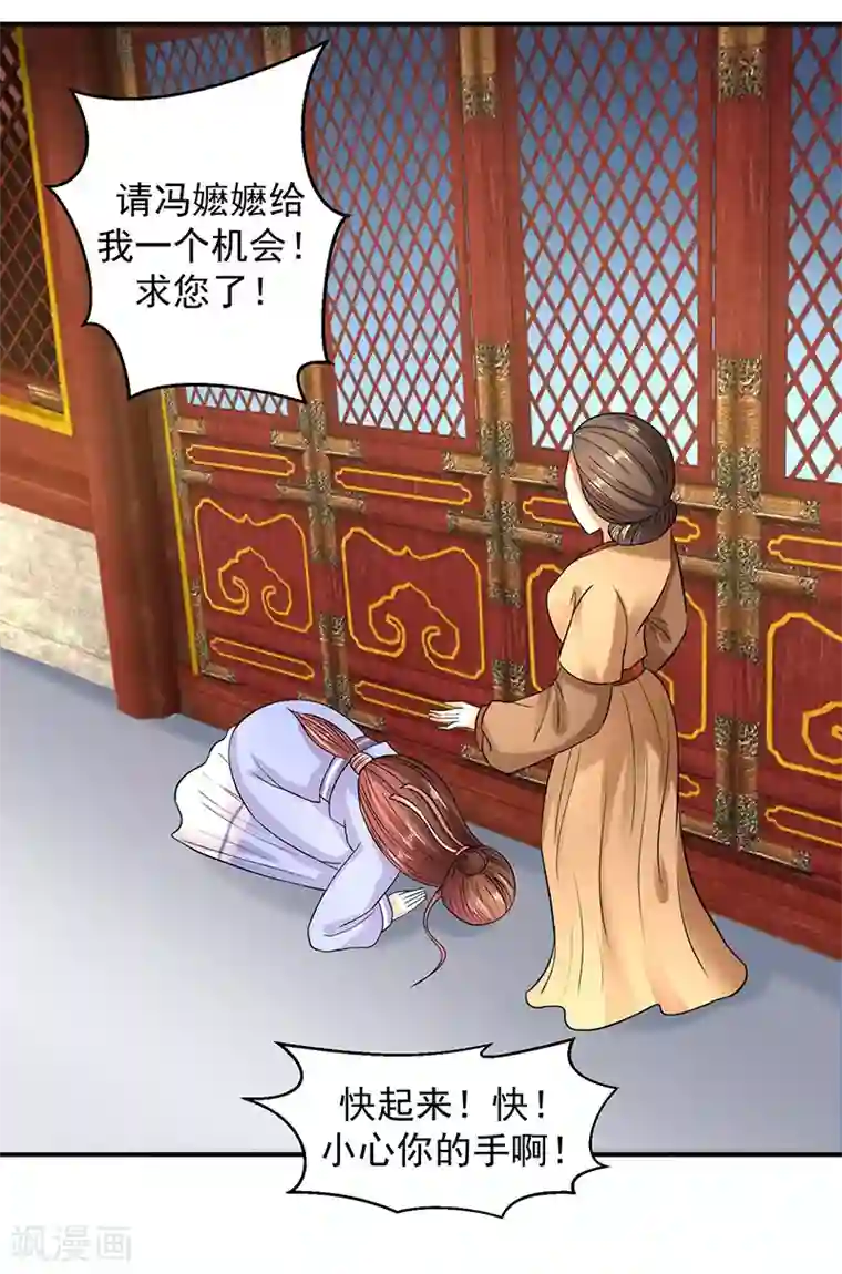 蛇蝎不好惹：弃后也妖娆第12话1 报仇的机会来了！