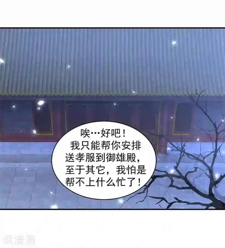 蛇蝎不好惹：弃后也妖娆第12话1 报仇的机会来了！