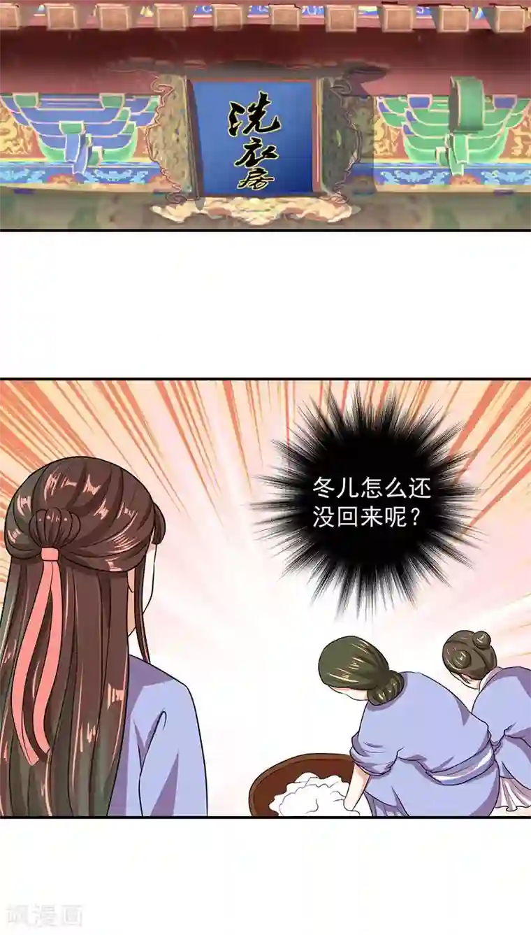蛇蝎不好惹：弃后也妖娆第12话2 冬儿出事了